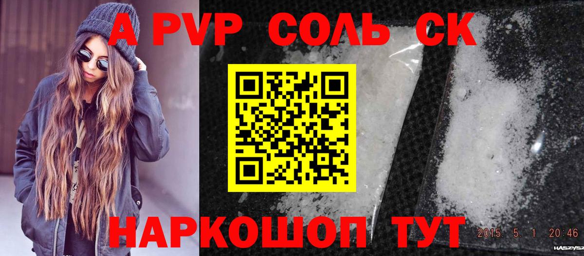 A PVP  Альфа ПВП Соль  Alpha-PVP СК КРИС  Вход с VPN  Прохладный  Альфа ПВП СК 
