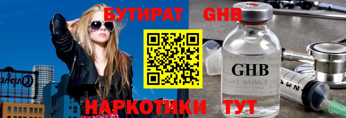 Прохладный  БУТИРАТ жидкий экстази  Вход с VPN 