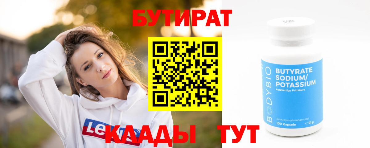 БУТИРАТ BDO 33% Прохладный
