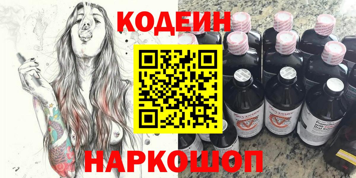 Прохладный  Кодеин Purple Drank  Codein Purple Drank  Вход с VPN 