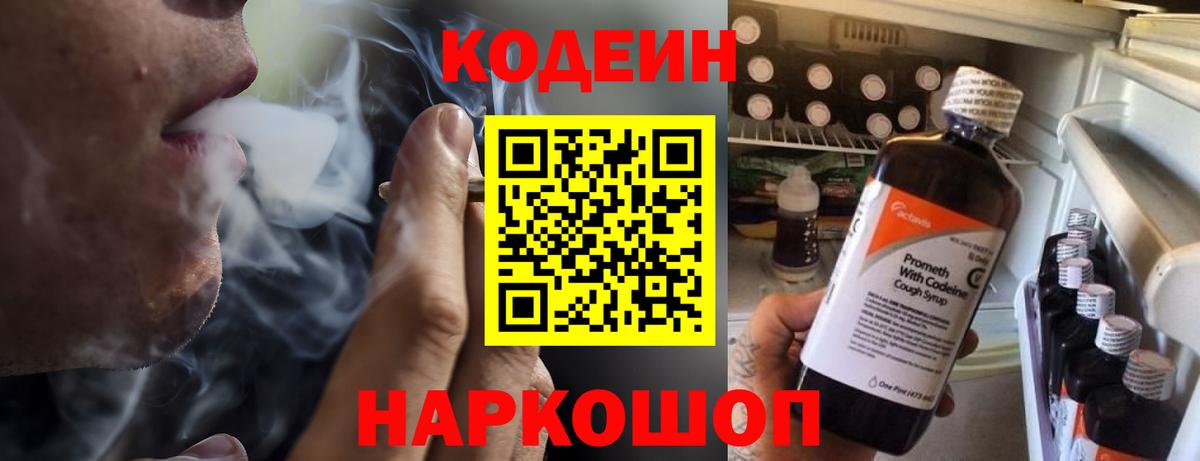 Codein напиток Lean (лин) Прохладный