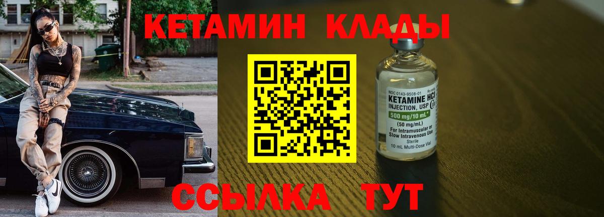 Кетамин ketamine Прохладный