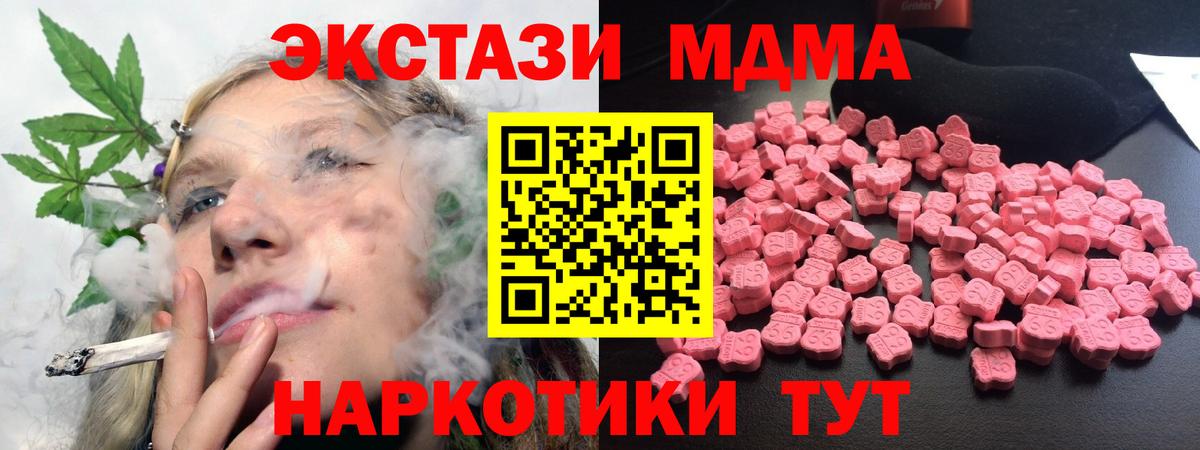 МДМА crystal  Вход с VPN  MDMA  МДМА VHQ  Прохладный 